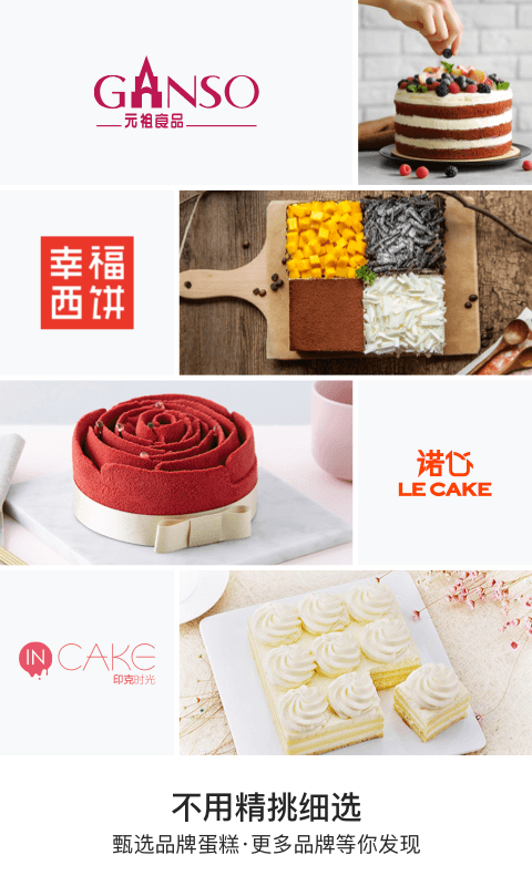 蛋糕来了app截图2
