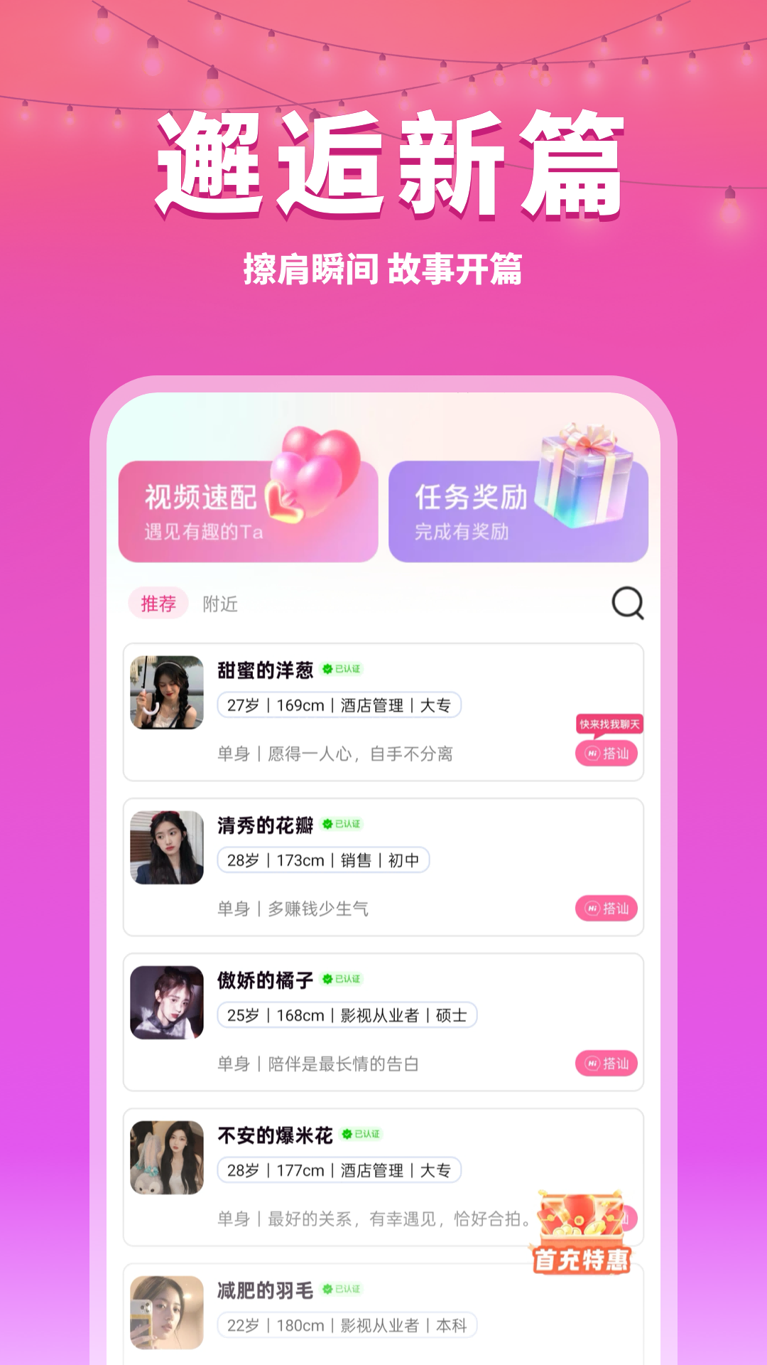 觅觅聊app截图1