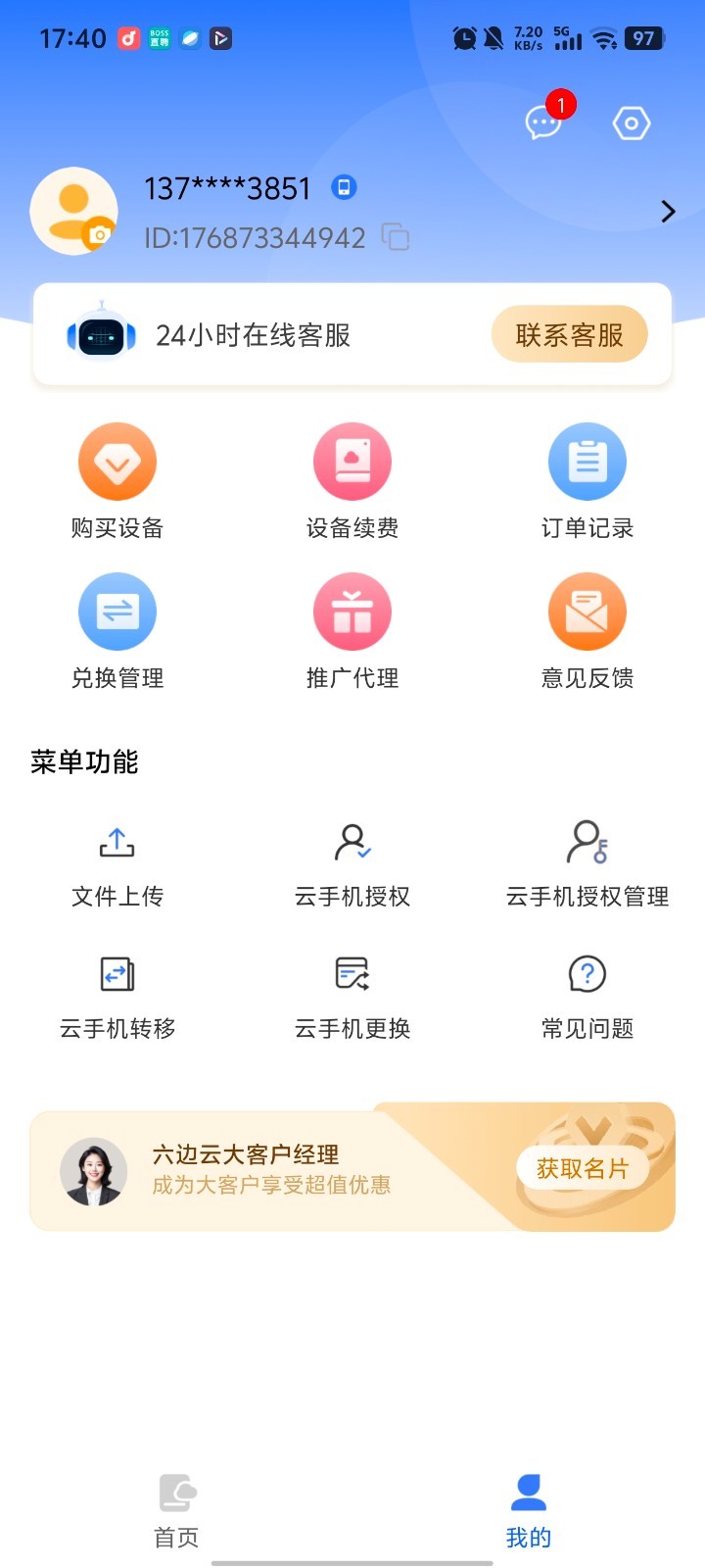 六边云手机截图1