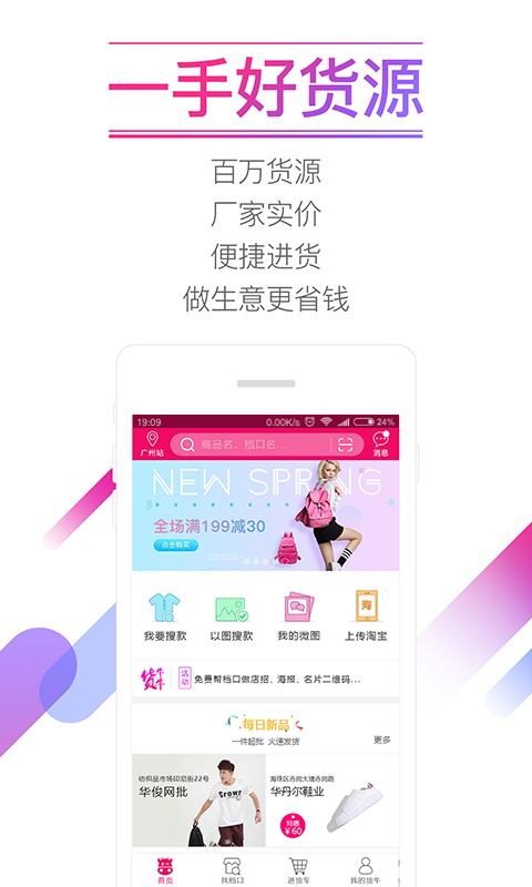 货牛牛app截图1
