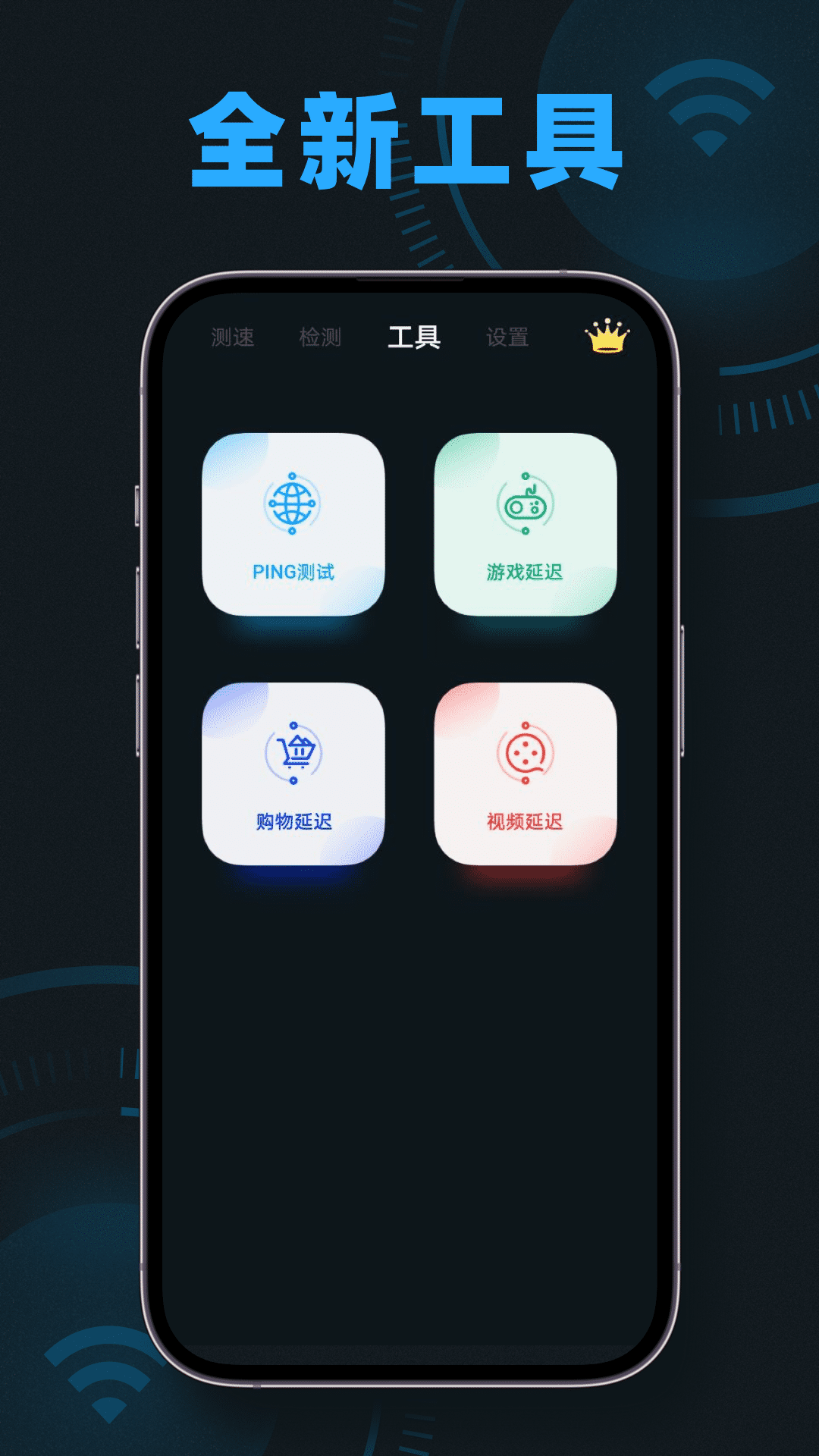 无线网网速测速app截图4