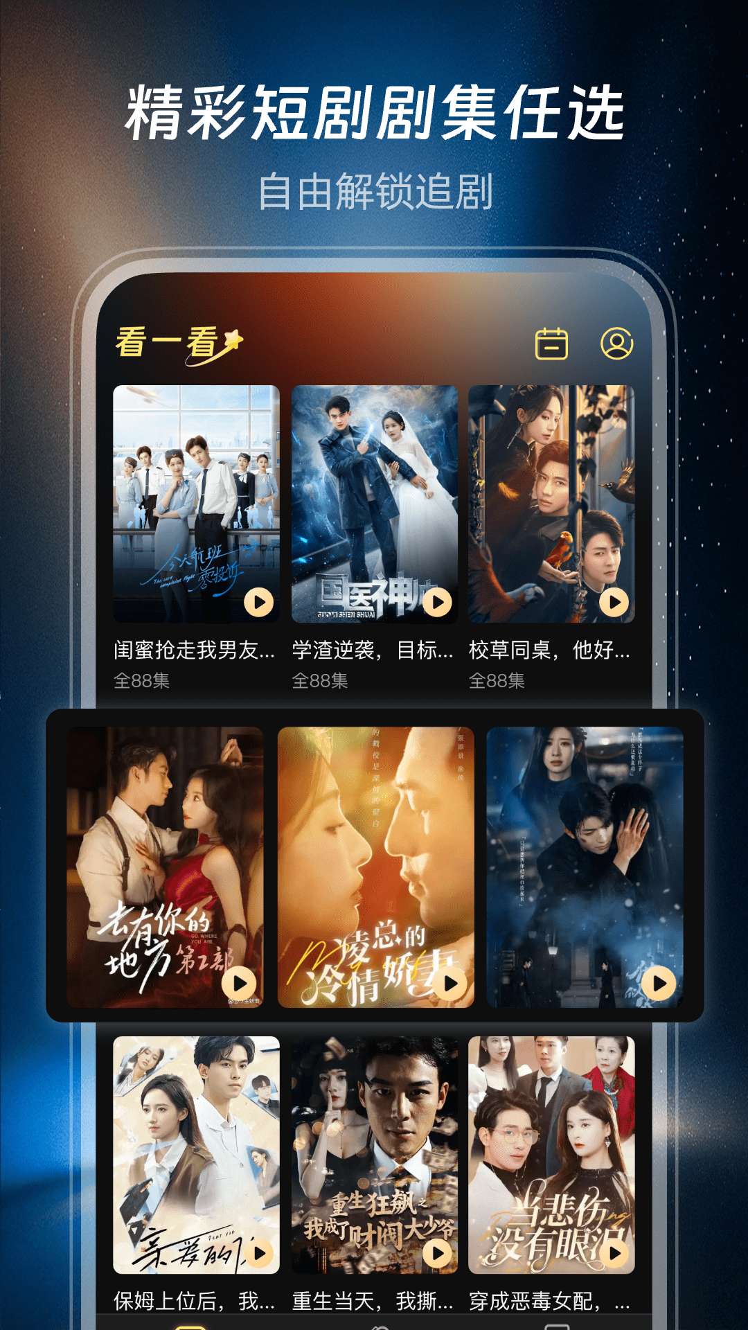 短剧大全免费看截图3