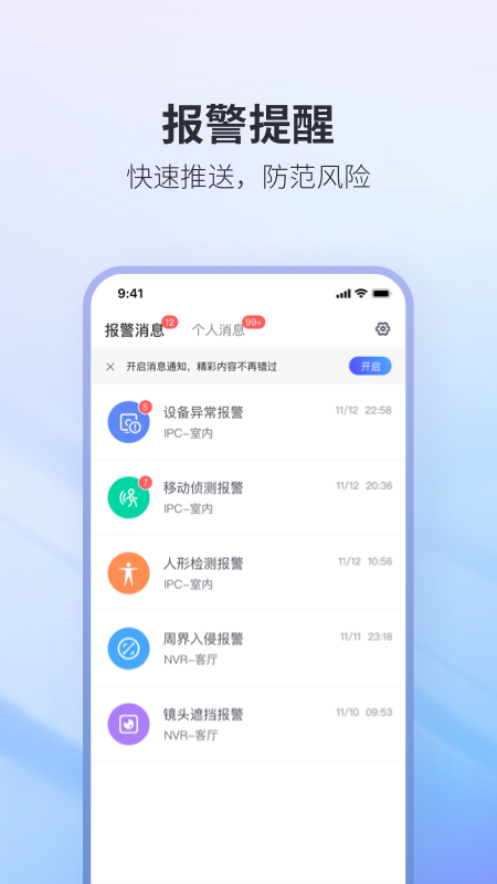 NVSEE Pro截图3