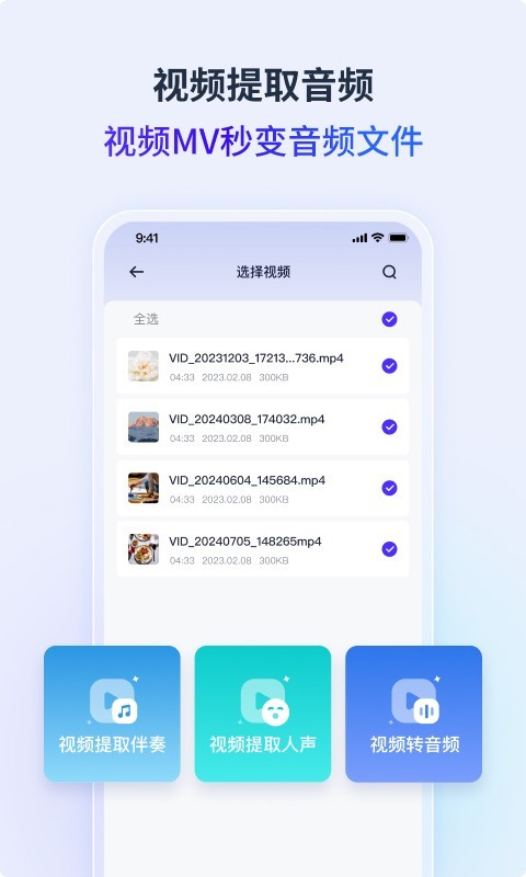 金舟音频人声分离app截图4