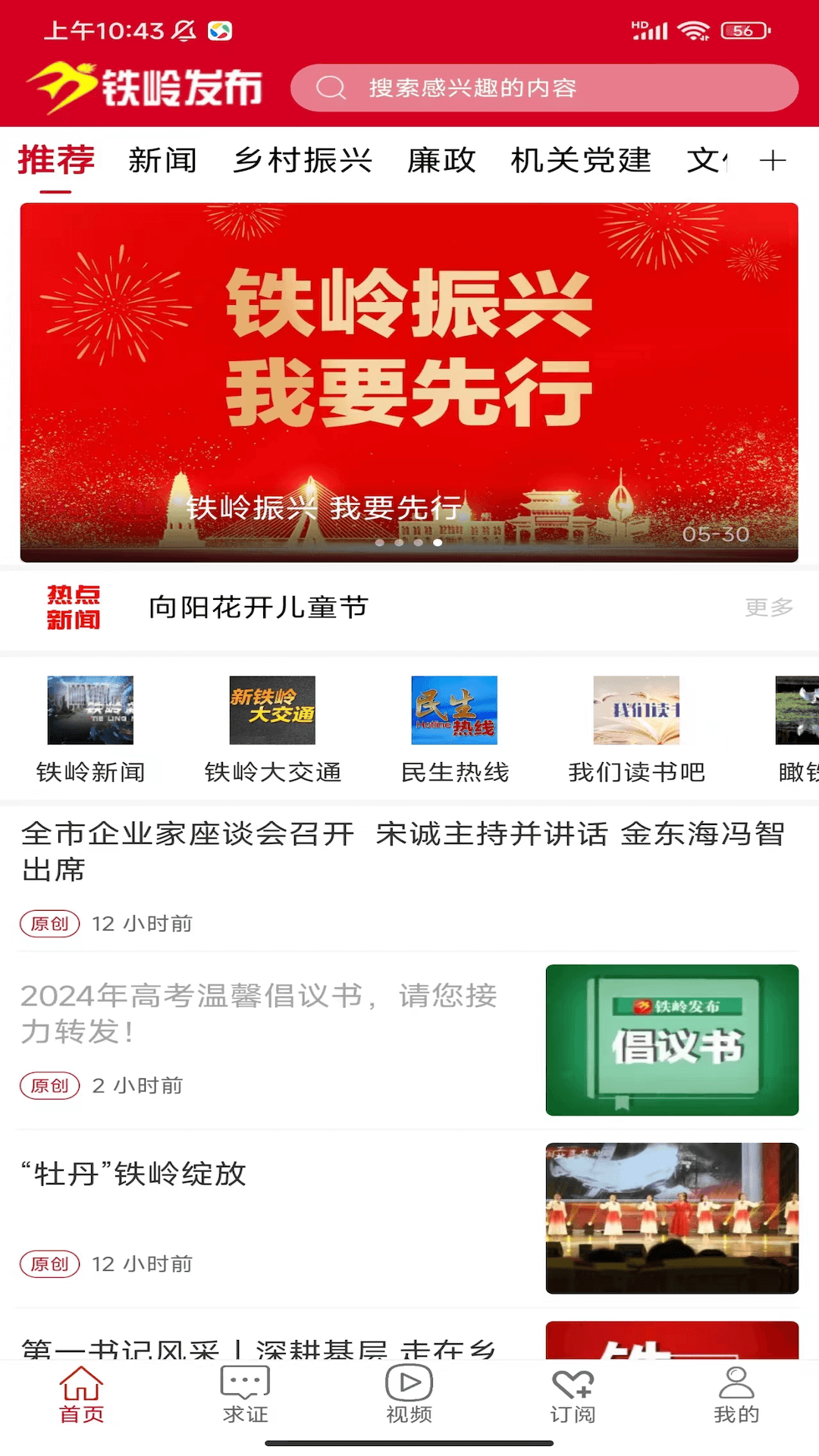 铁岭发布app截图1