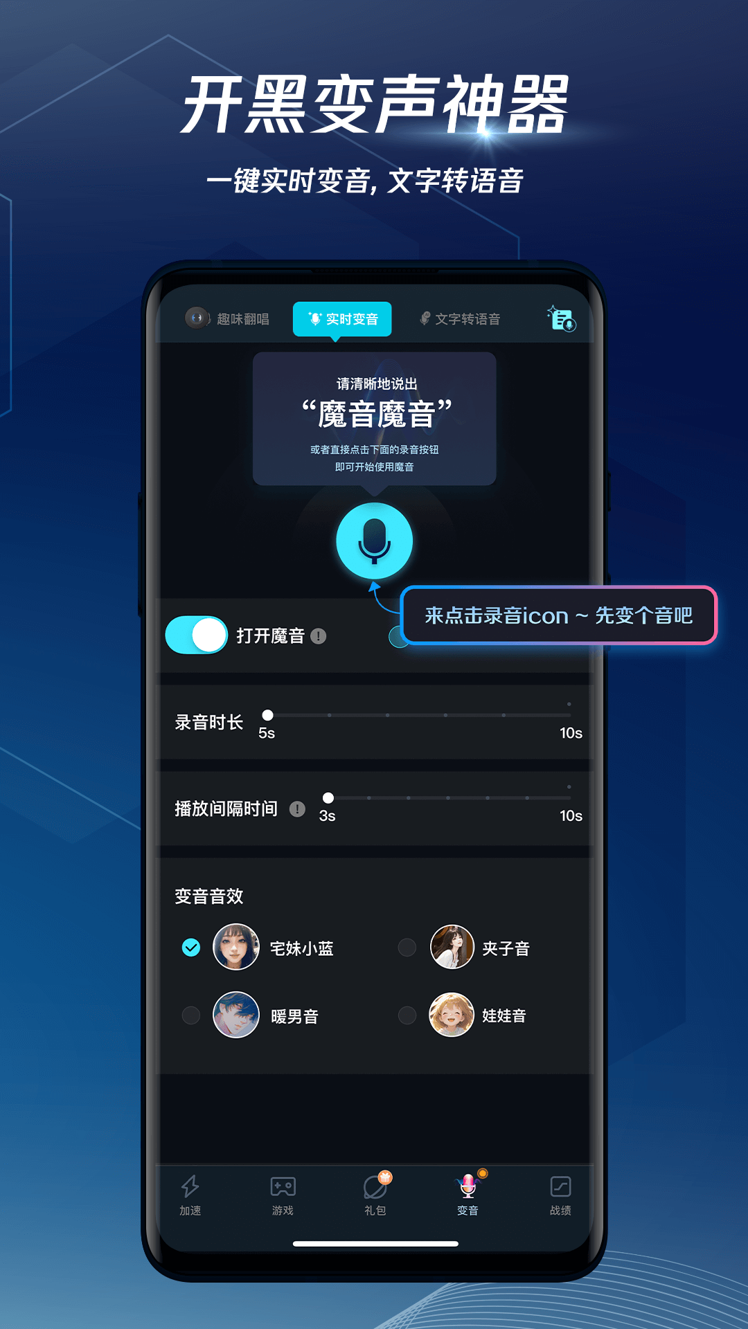 腾讯手游加速器截图4