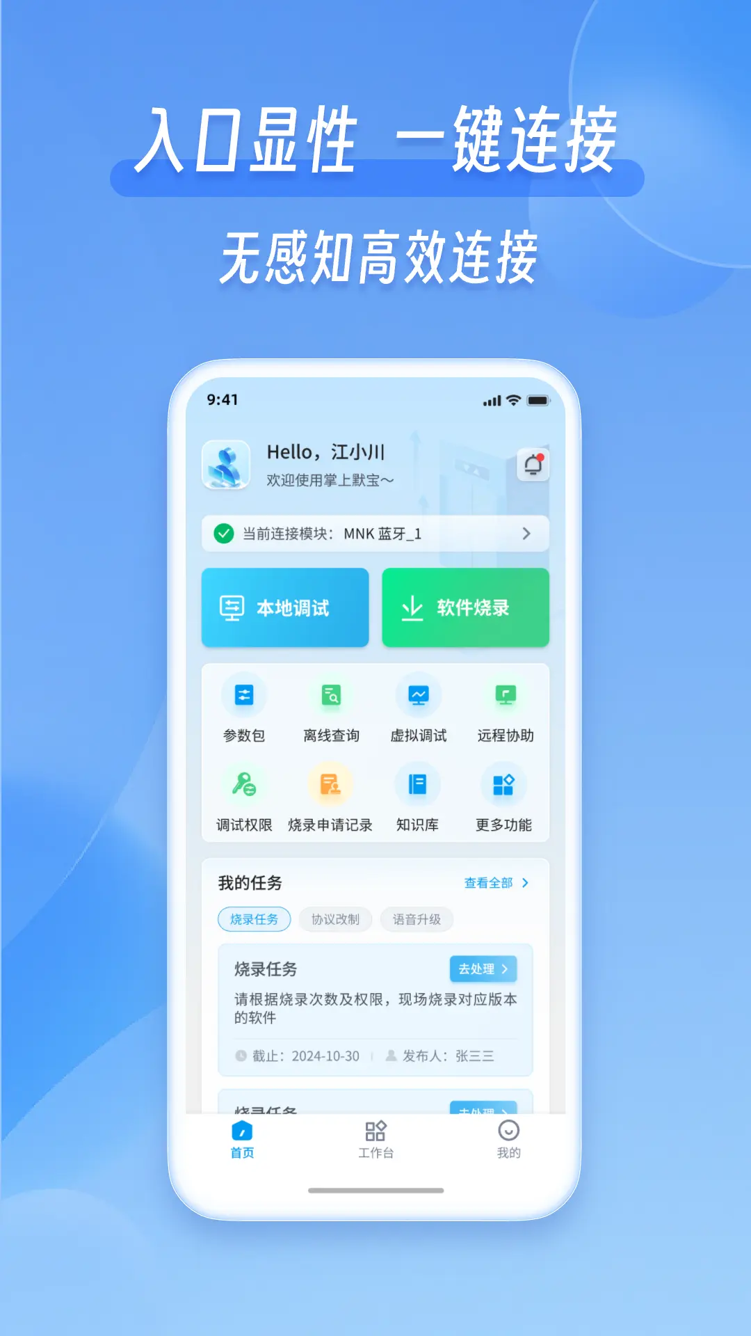 掌上默宝截图1