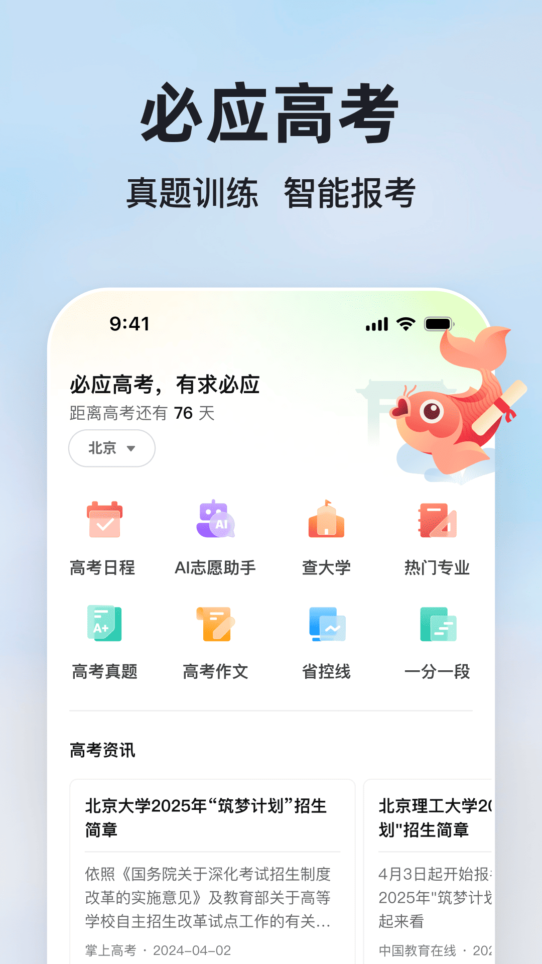 微软必应app官截图2