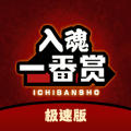 入魂极速版图标