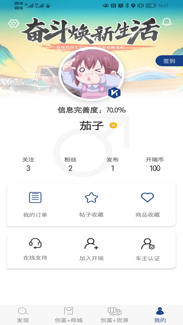 开瑞汽车app截图4