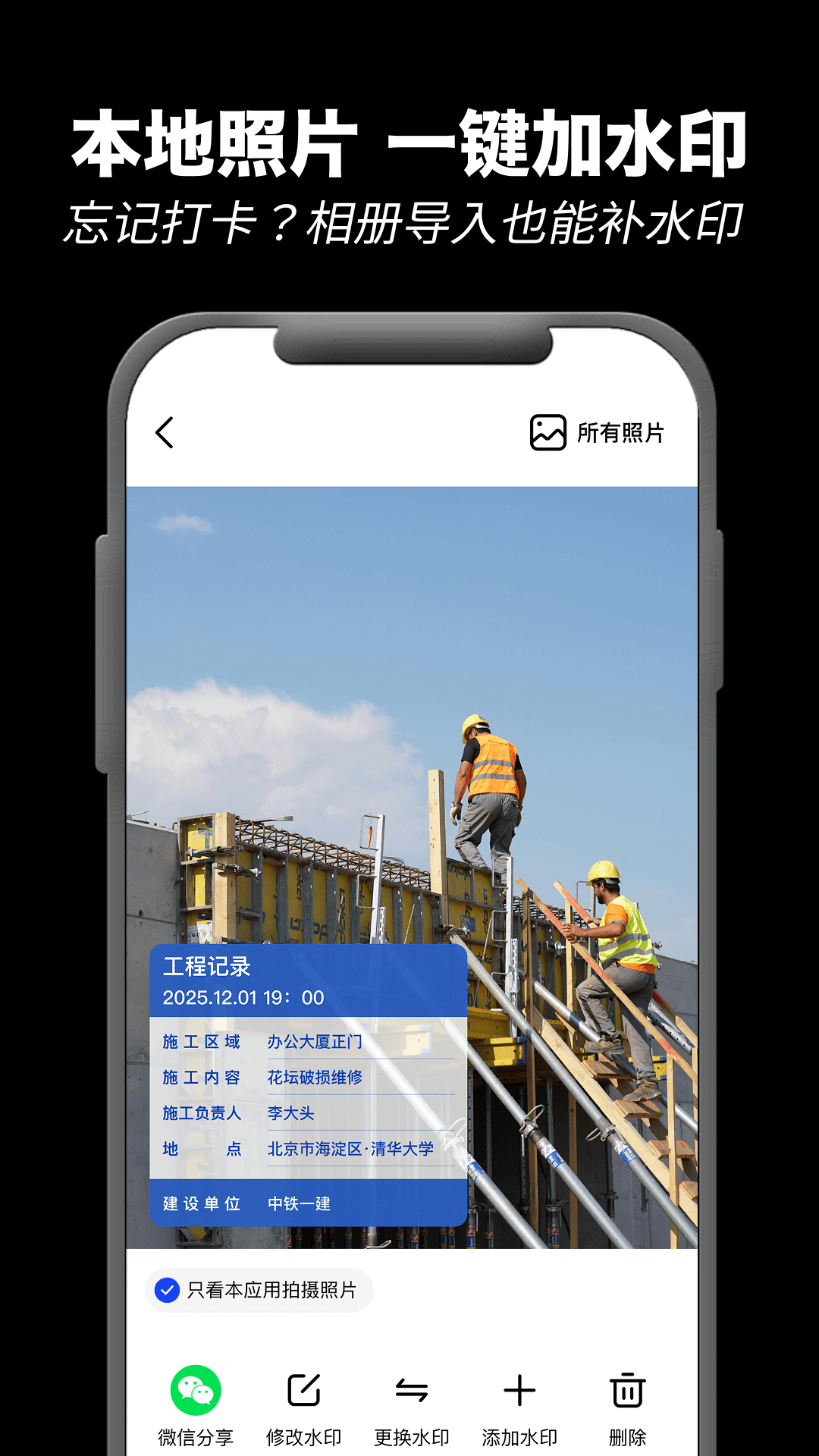 极速水印相机官截图3