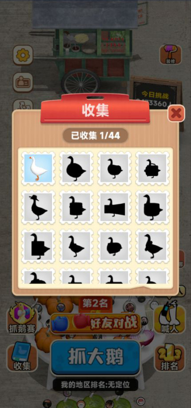 抓大鹅手游截图4