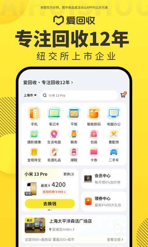 爱回收app截图1