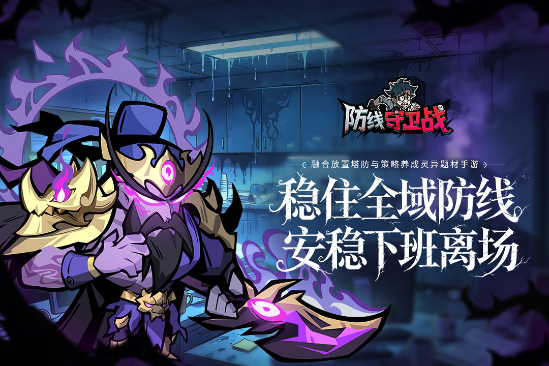 防线守卫战官截图1