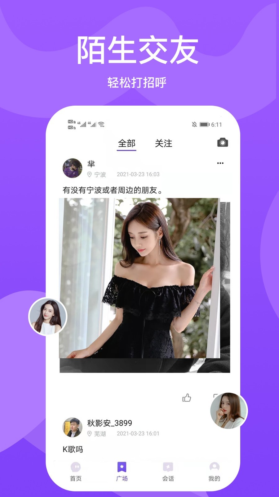 文圈网红社交截图4