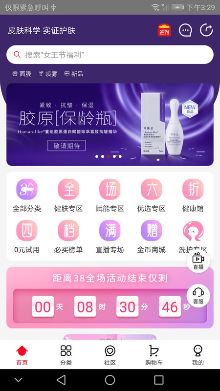 创客云商app截图1