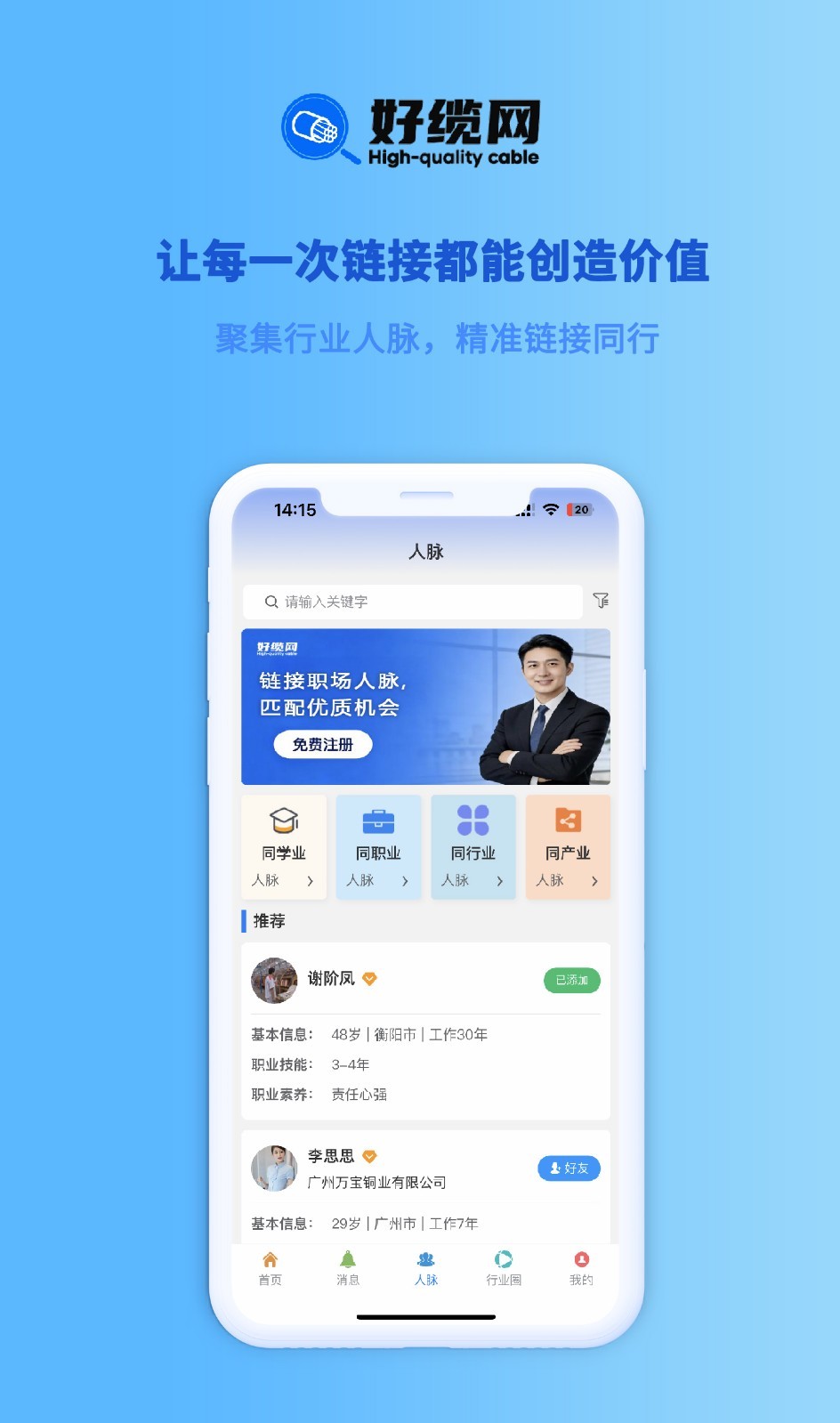 好缆网app截图2