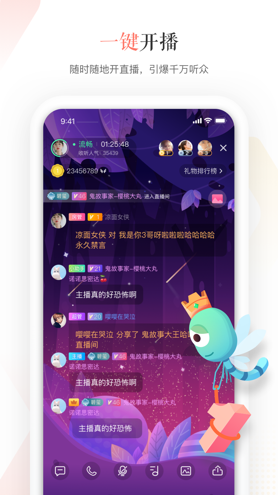 蜻蜓主播app截图4