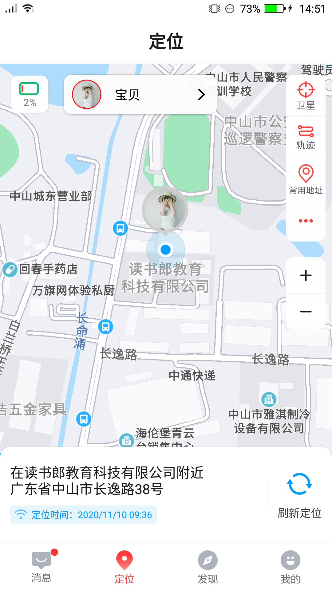 读书郎电话手表app截图2