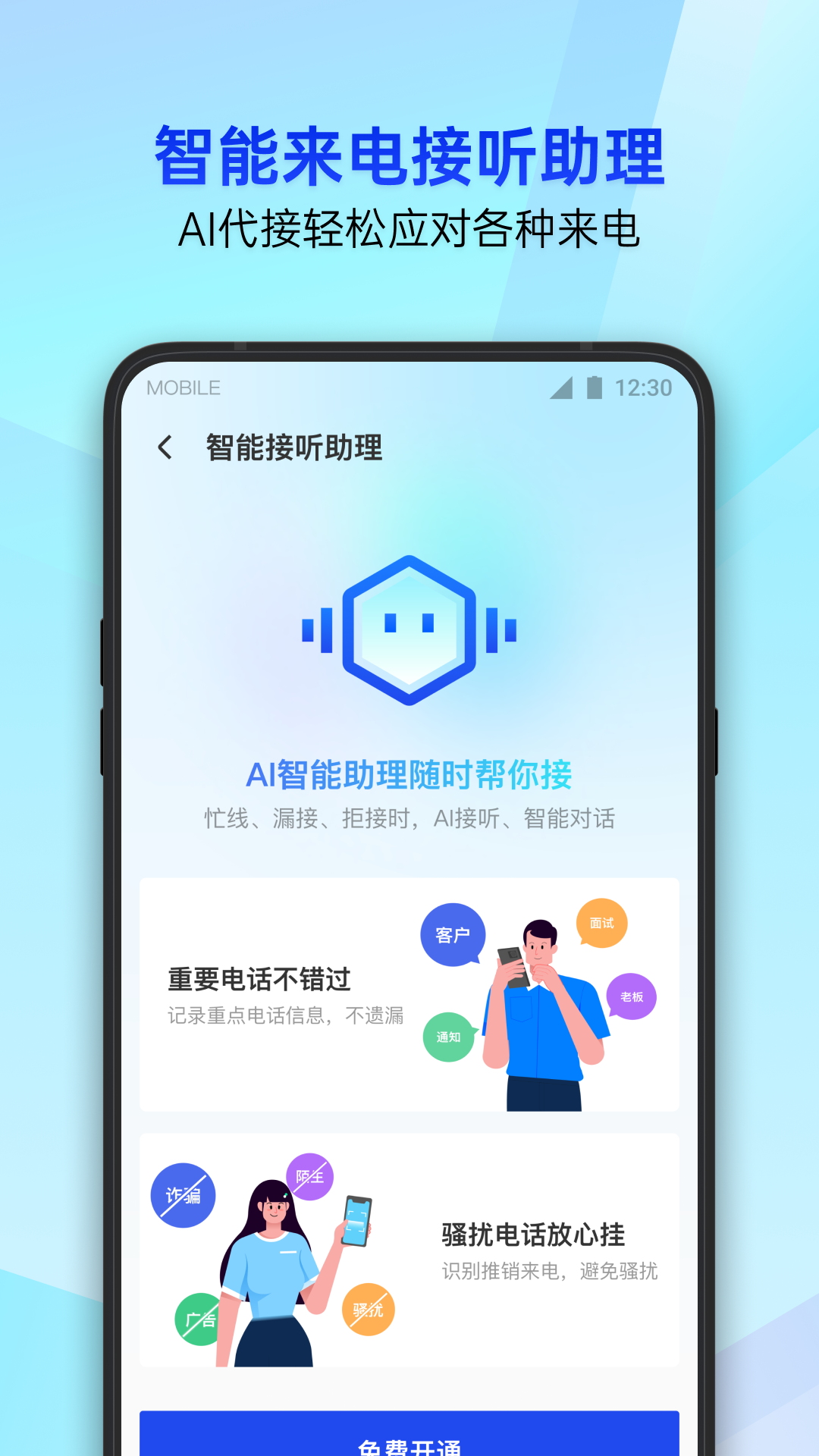 腾讯手机管家官截图1