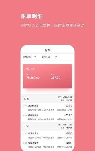 找家纺商户版截图4