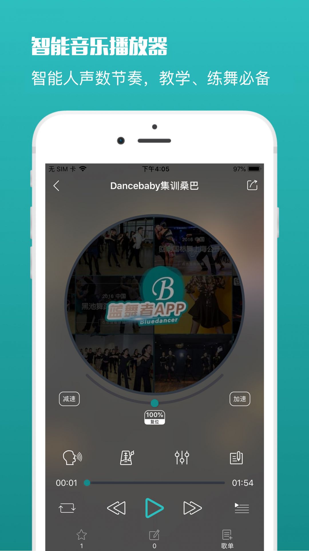 蓝舞者截图3