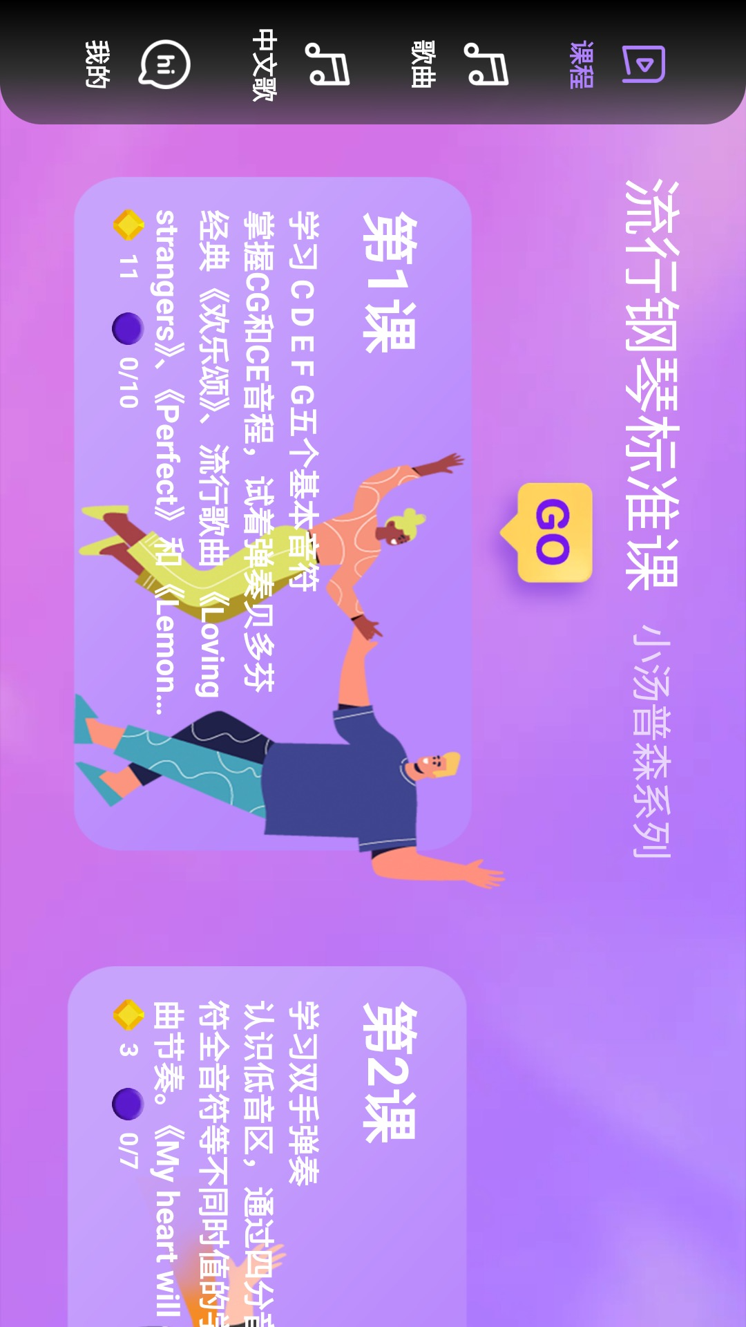 弹弹钢琴app截图3