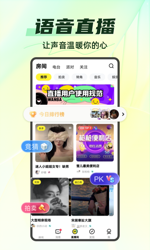 玩吧你画我猜app截图3