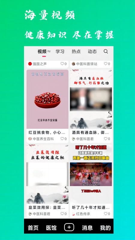 康之速app截图1