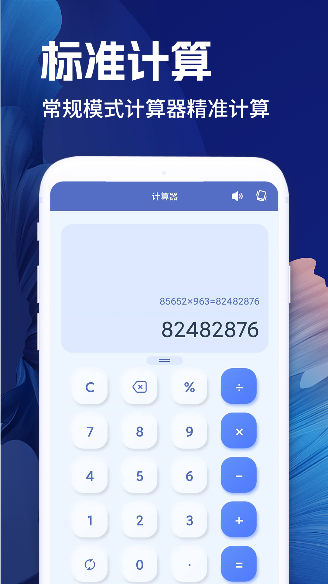 全计算器智能计算截图3