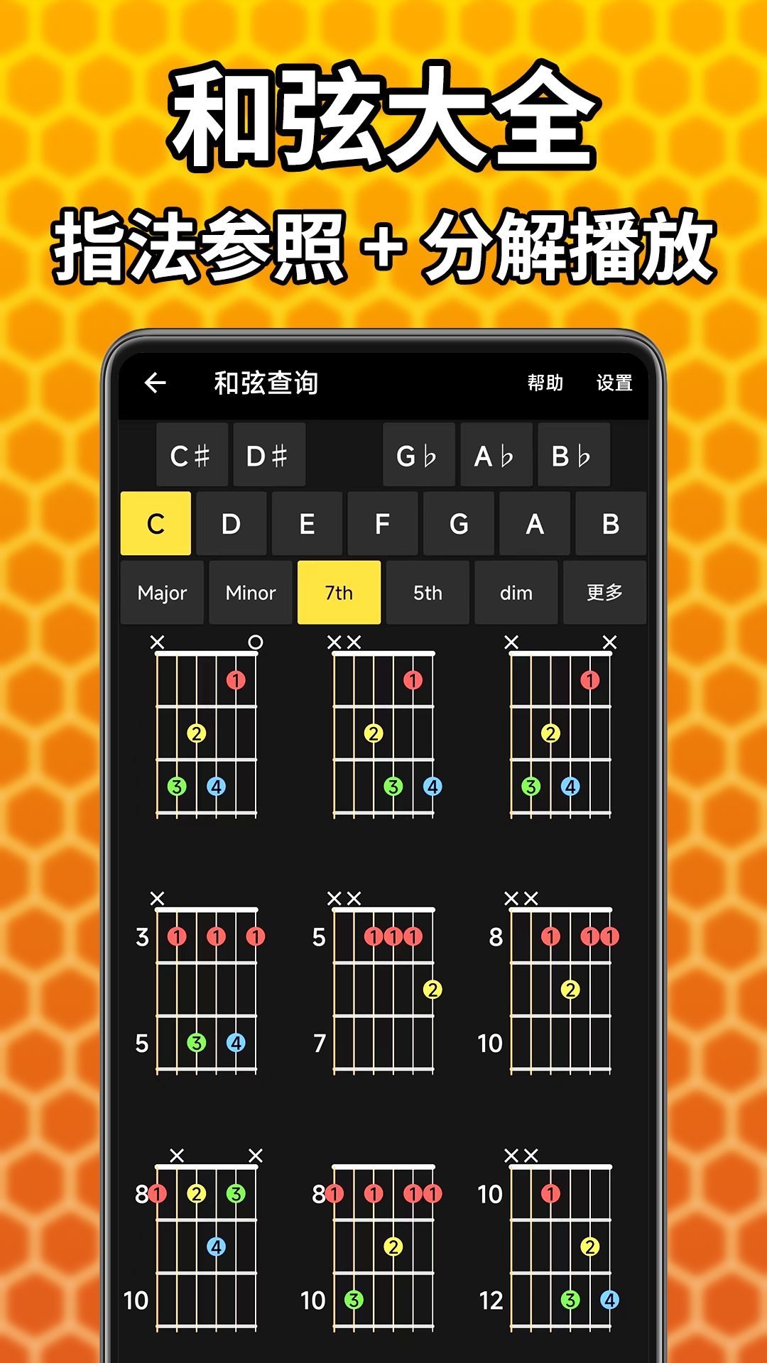 吉他调音精灵截图3