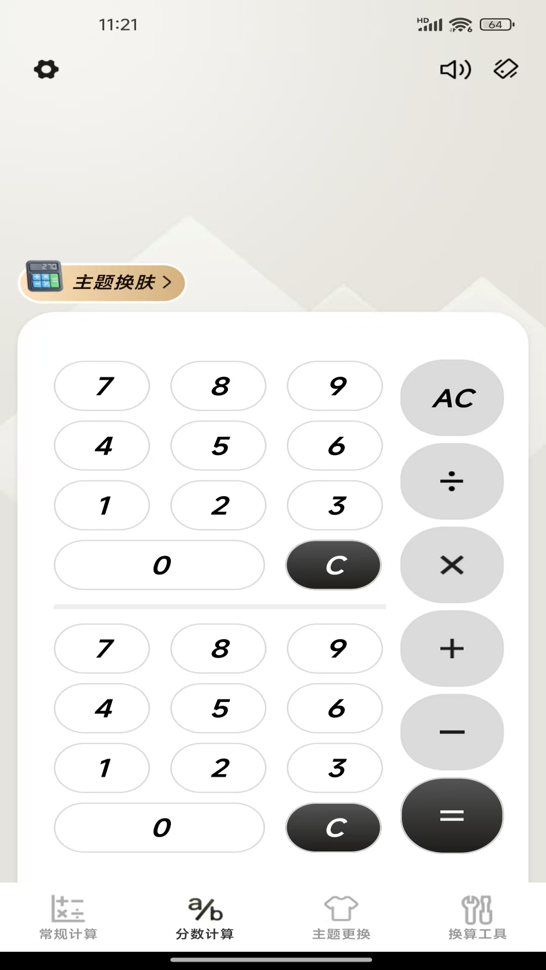 全能计算器帮手截图1