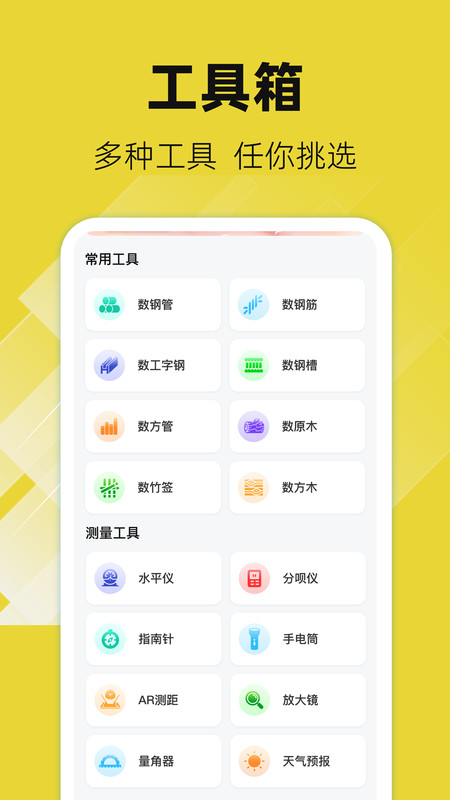 数钢管AR截图4