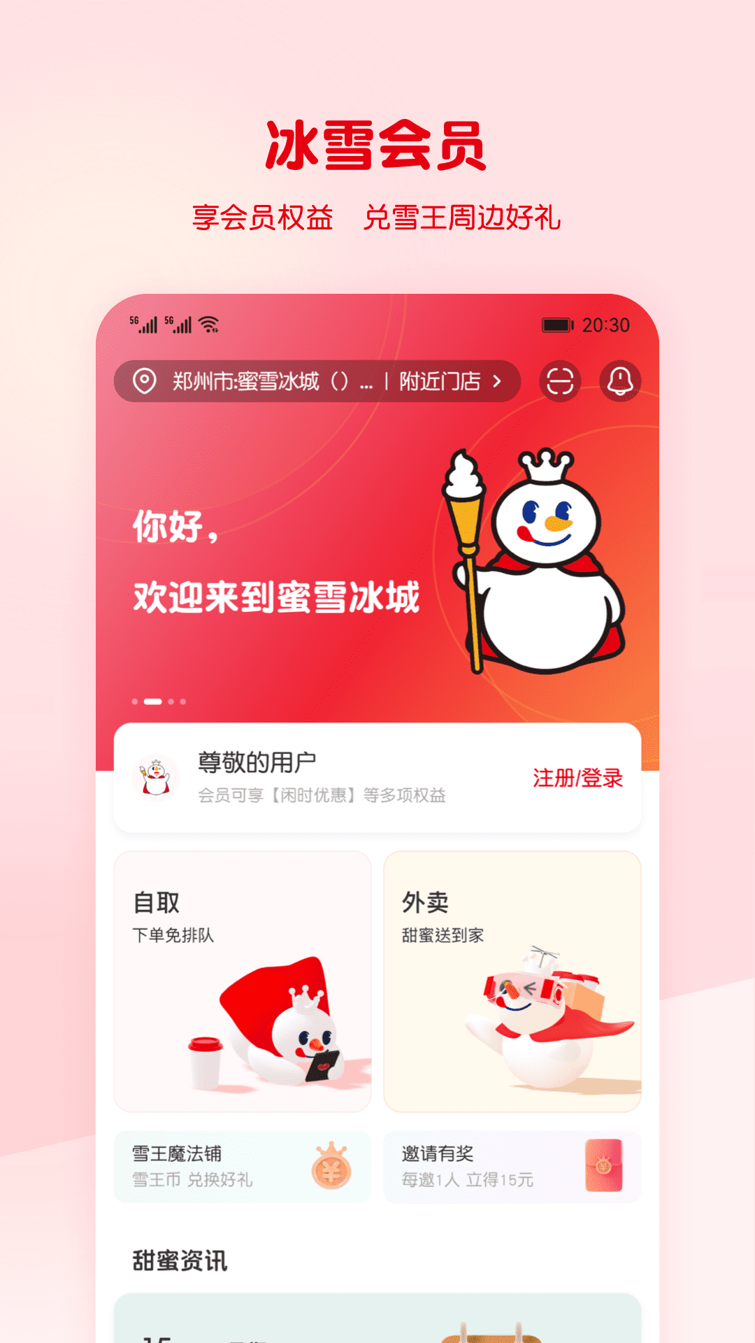 蜜雪冰城app截图2