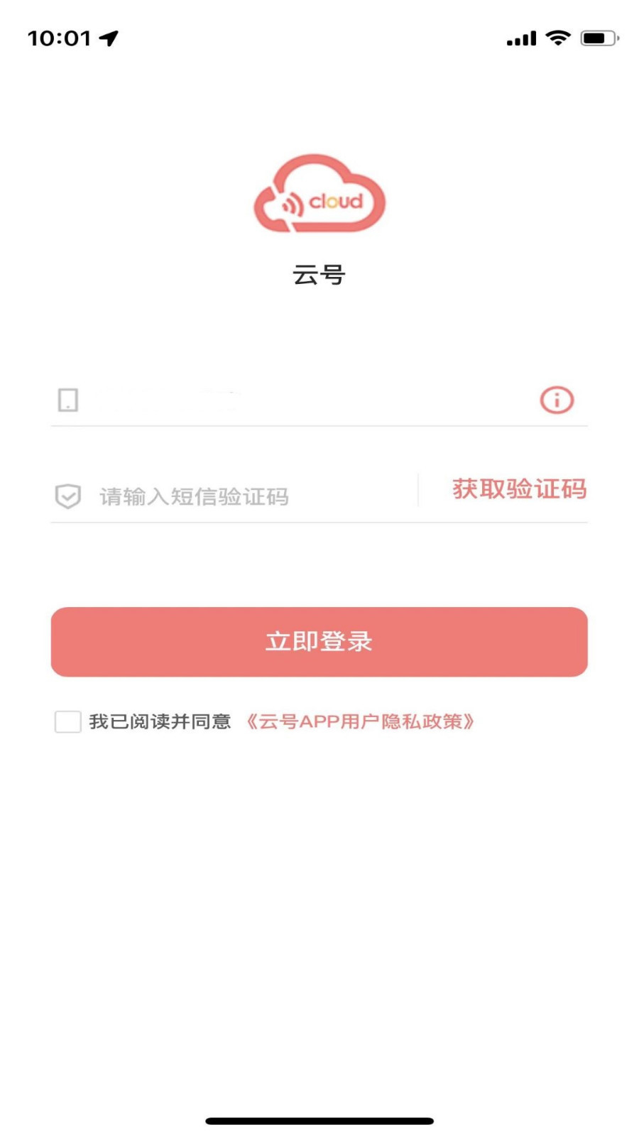 云号app截图2