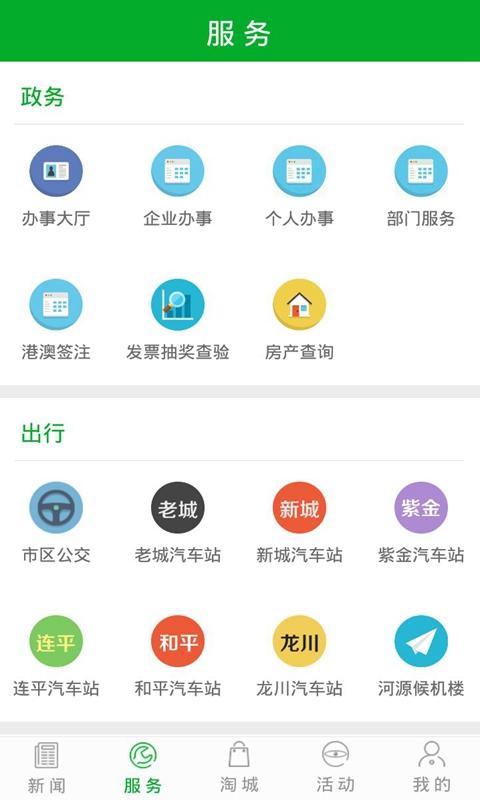 源河app截图2