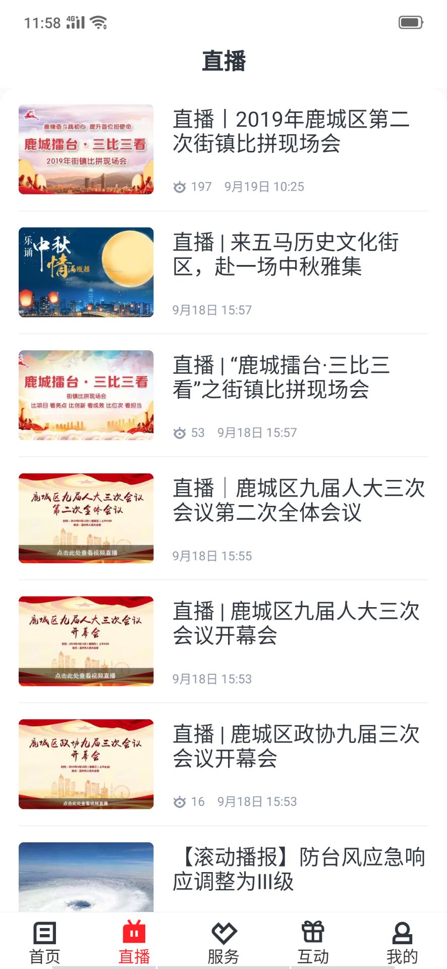 掌上鹿城app截图3