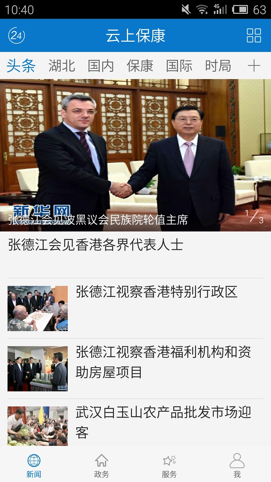 云上保康app截图2