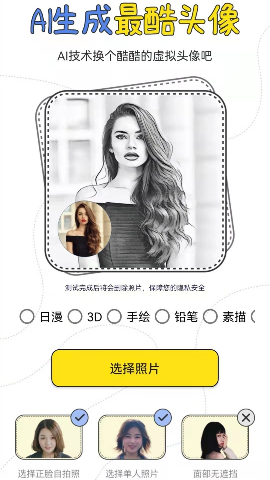 识颜AI测颜值截图4