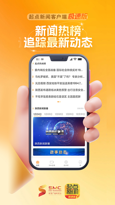 陕西头条app截图1