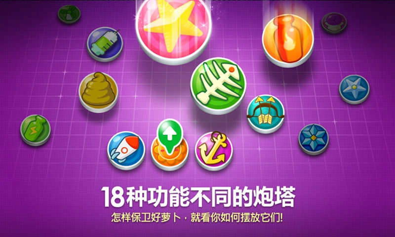 保卫萝卜官截图4