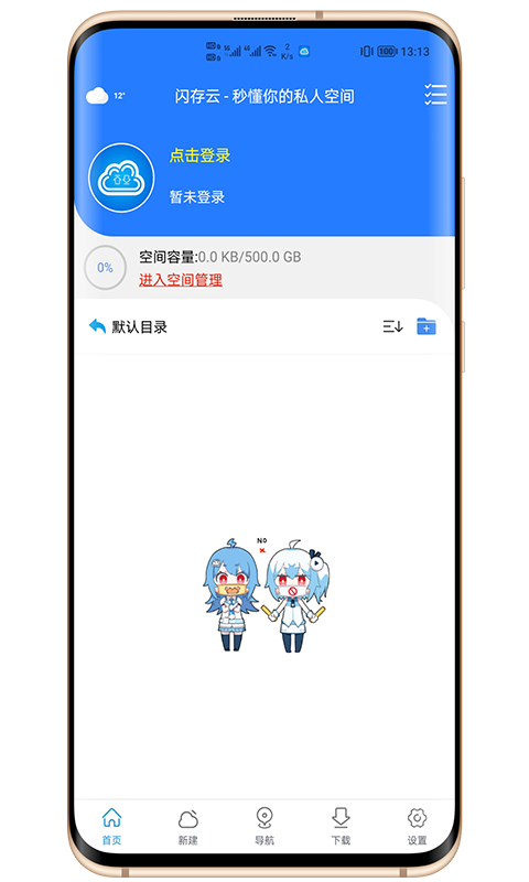 新闪存云截图1