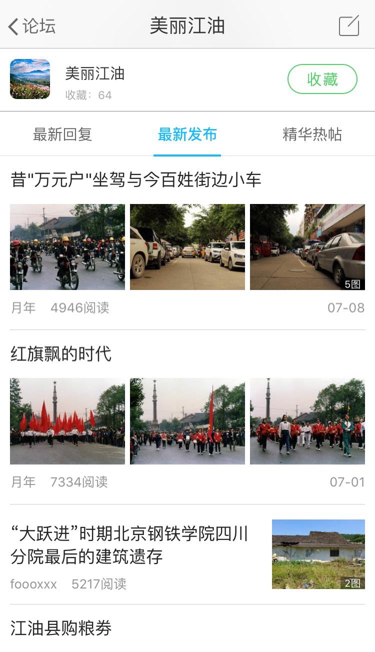 江油论坛app截图1