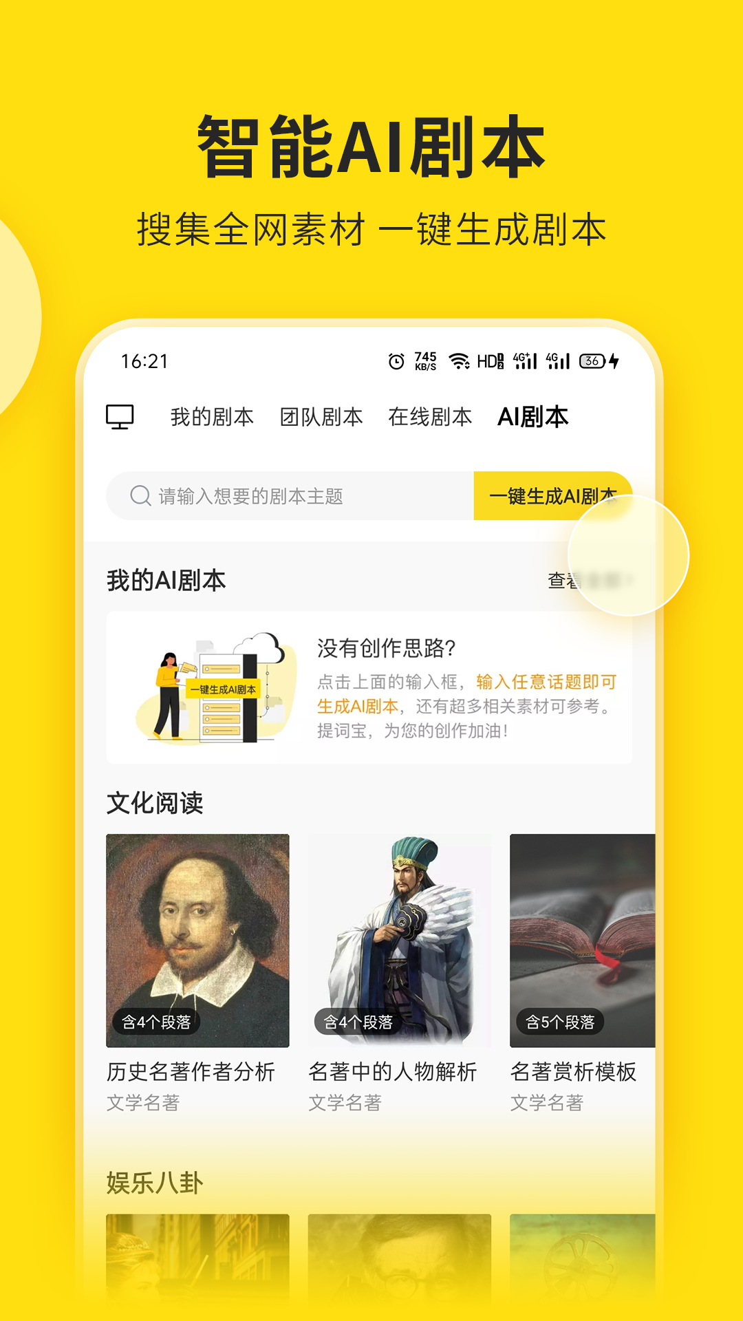 提词宝截图2