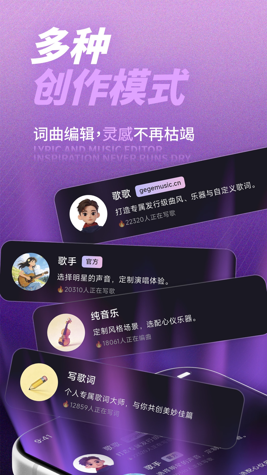 歌歌AI写歌截图2
