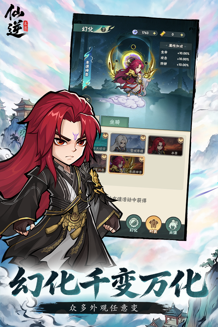 仙逆本尊手游截图2