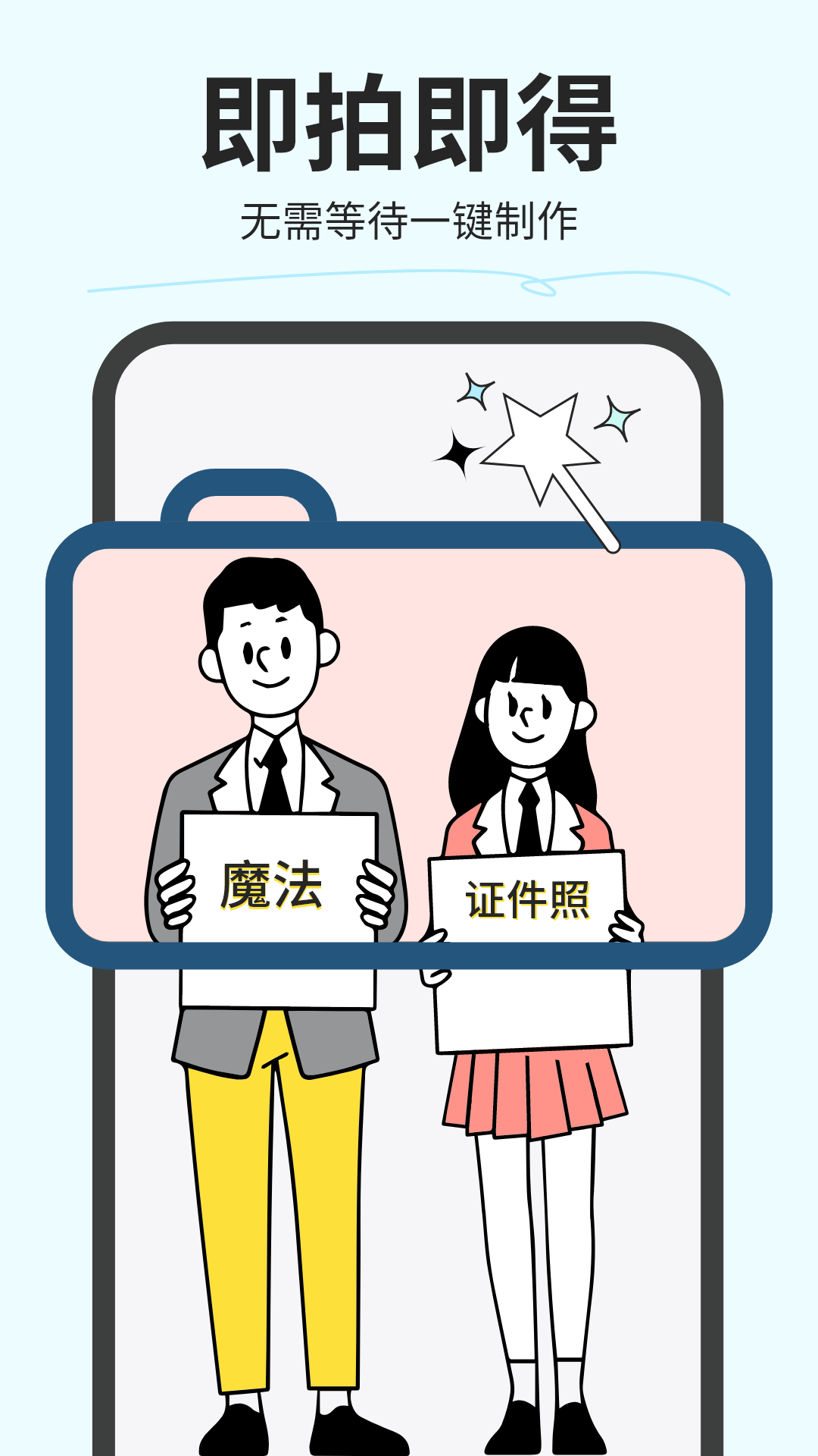 魔法证件照截图1