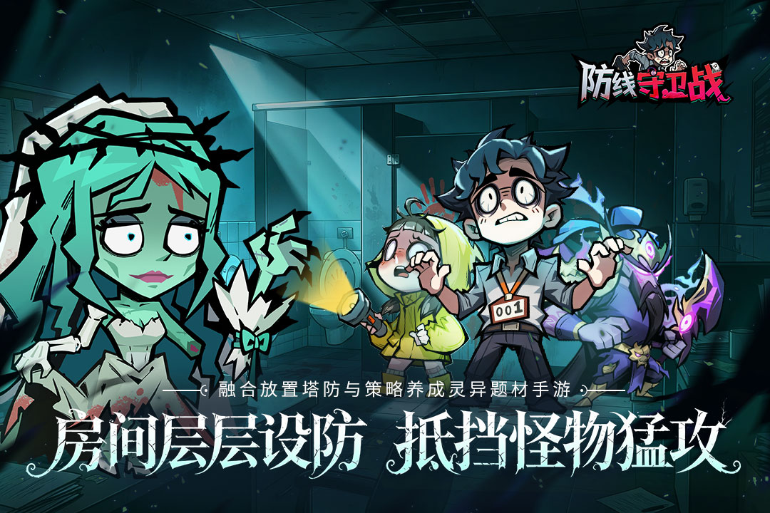 防线守卫战官截图3