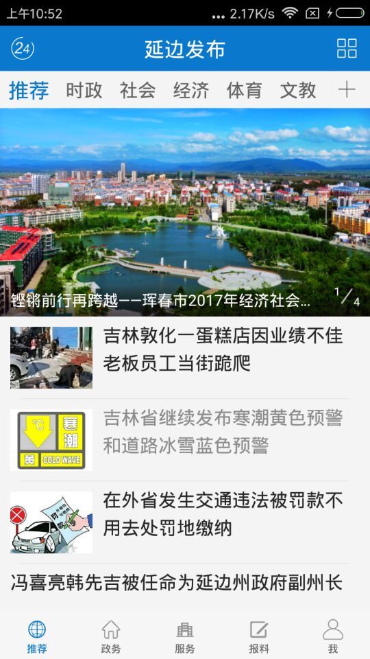 延边发布app截图2