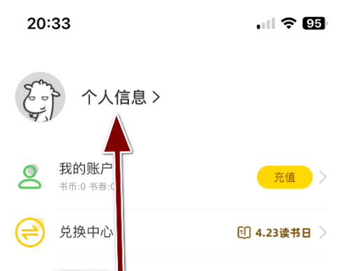 饭团追书怎么注销?饭团追书申请注销账号详细步骤